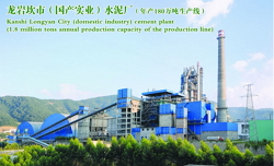 國產(chǎn)實(shí)業(yè)水泥有限公司